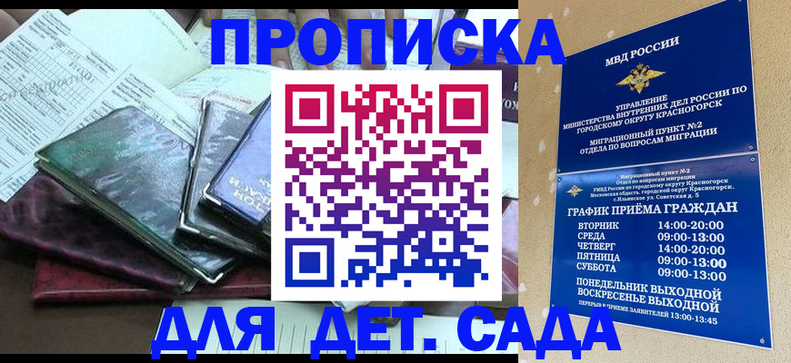 прописка иностранных граждан в Хотьково