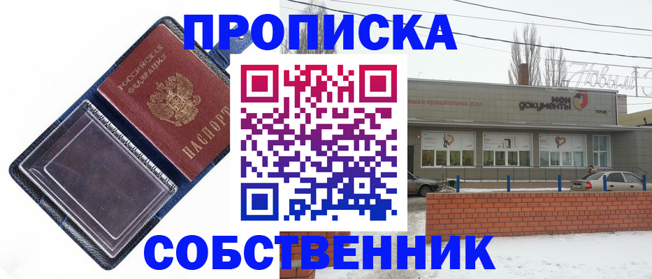 прописка 2025 в Хотьково