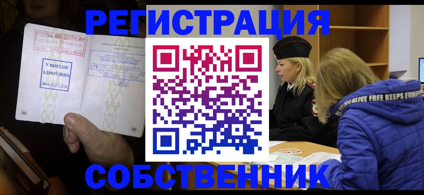 прописка регистрация в Хотьково